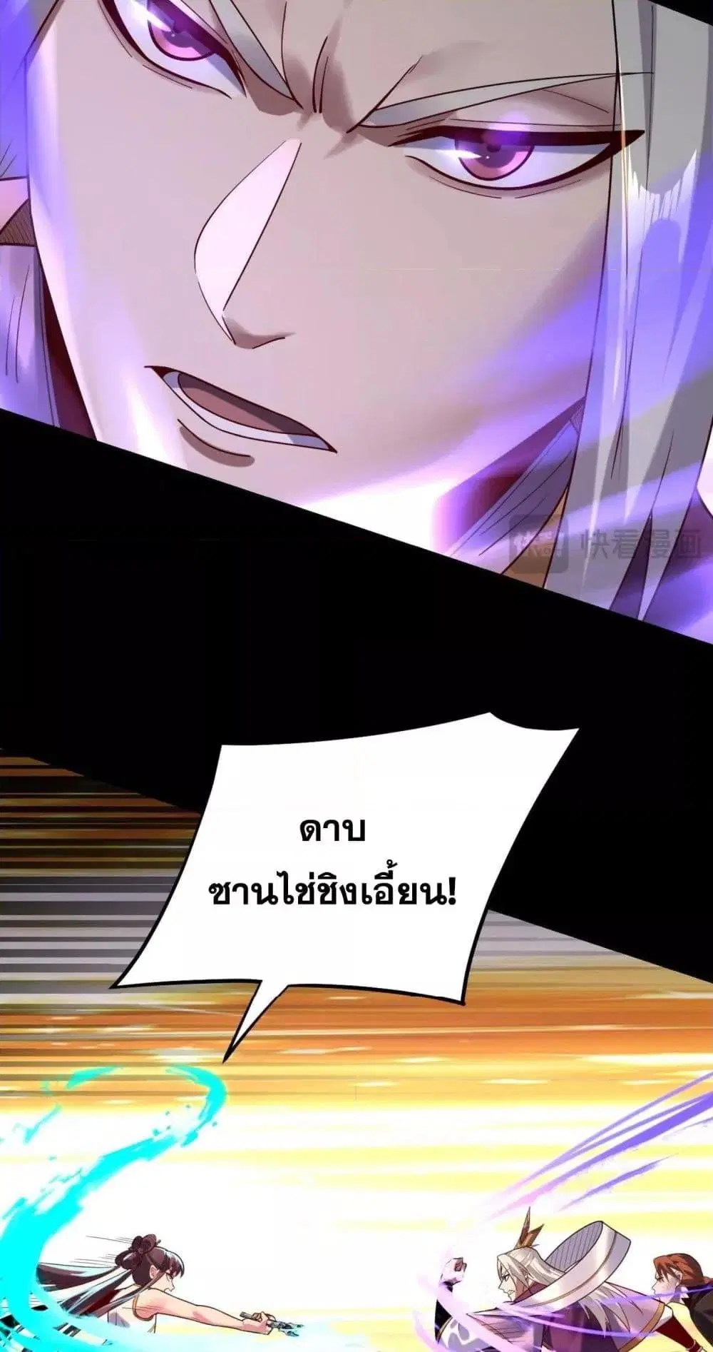 Villain is here ตอนที่ 155 หน้า 44