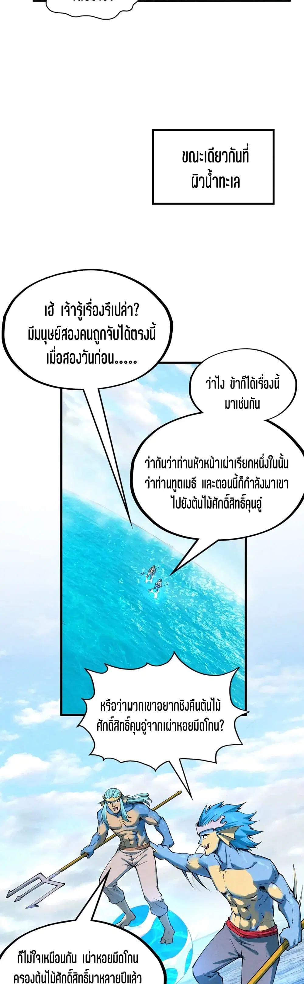 The Eternal Supreme ตอนที่ 189 หน้า 8