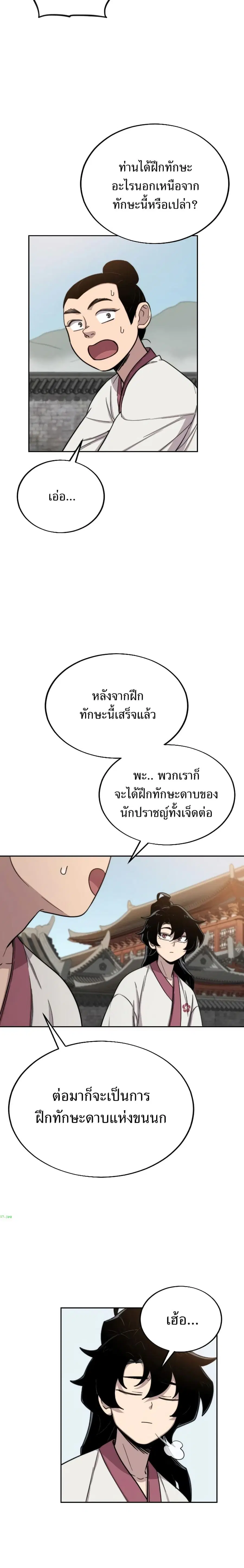 Return of the Mount Hua Sect ตอนที่ 4 หน้า 19