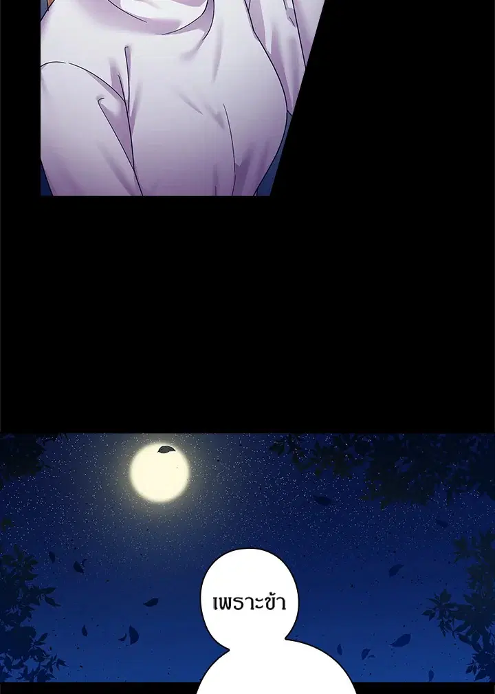 Satan’s Bride ตอนที่ 109 หน้า 60