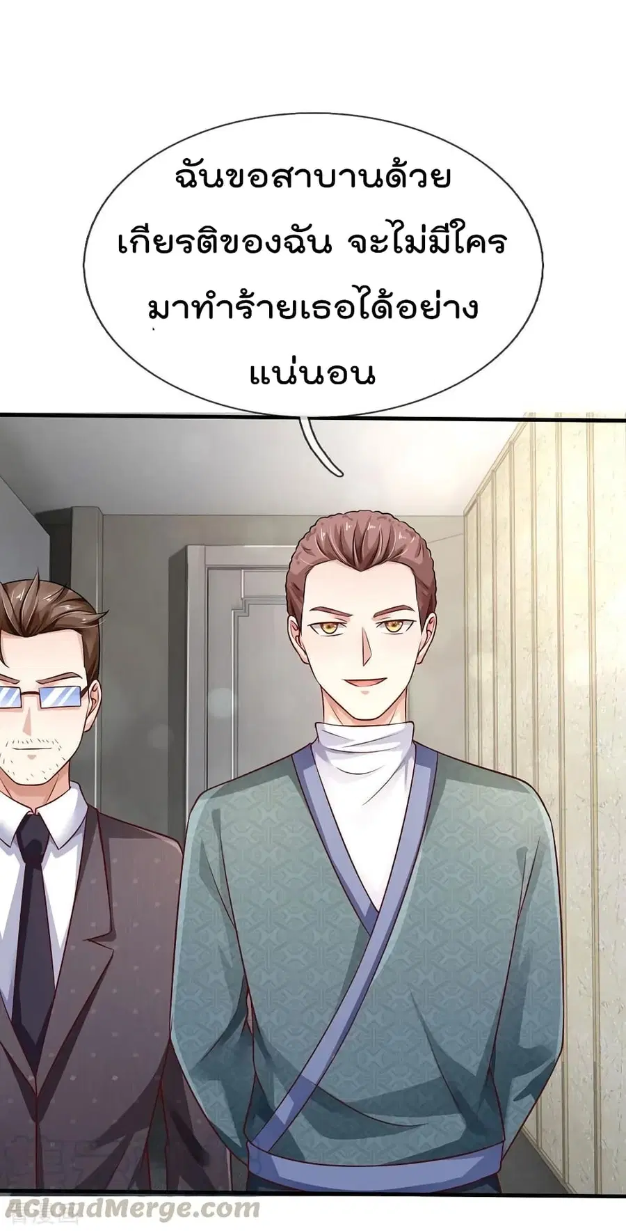 I’m the Great Immortal ตอนที่ 81 หน้า 6