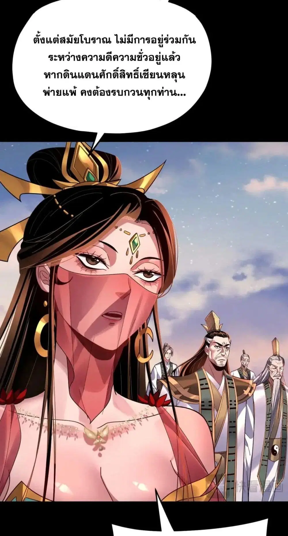 Villain is here ตอนที่ 112 หน้า 52