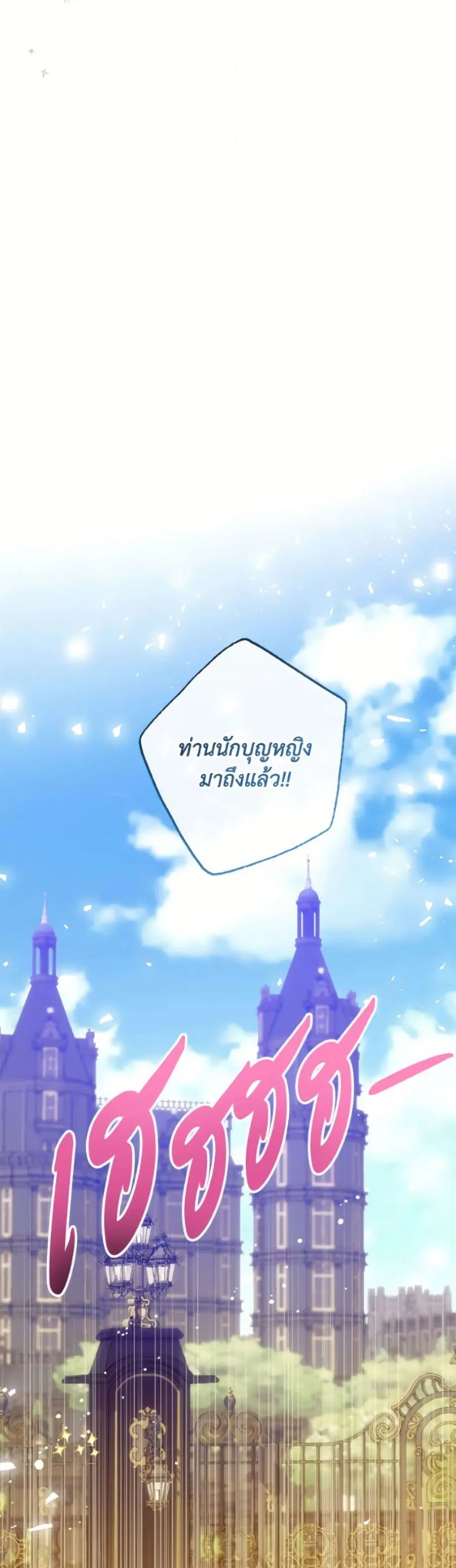 Can We Become a Family? ตอนที่ 149 หน้า 40