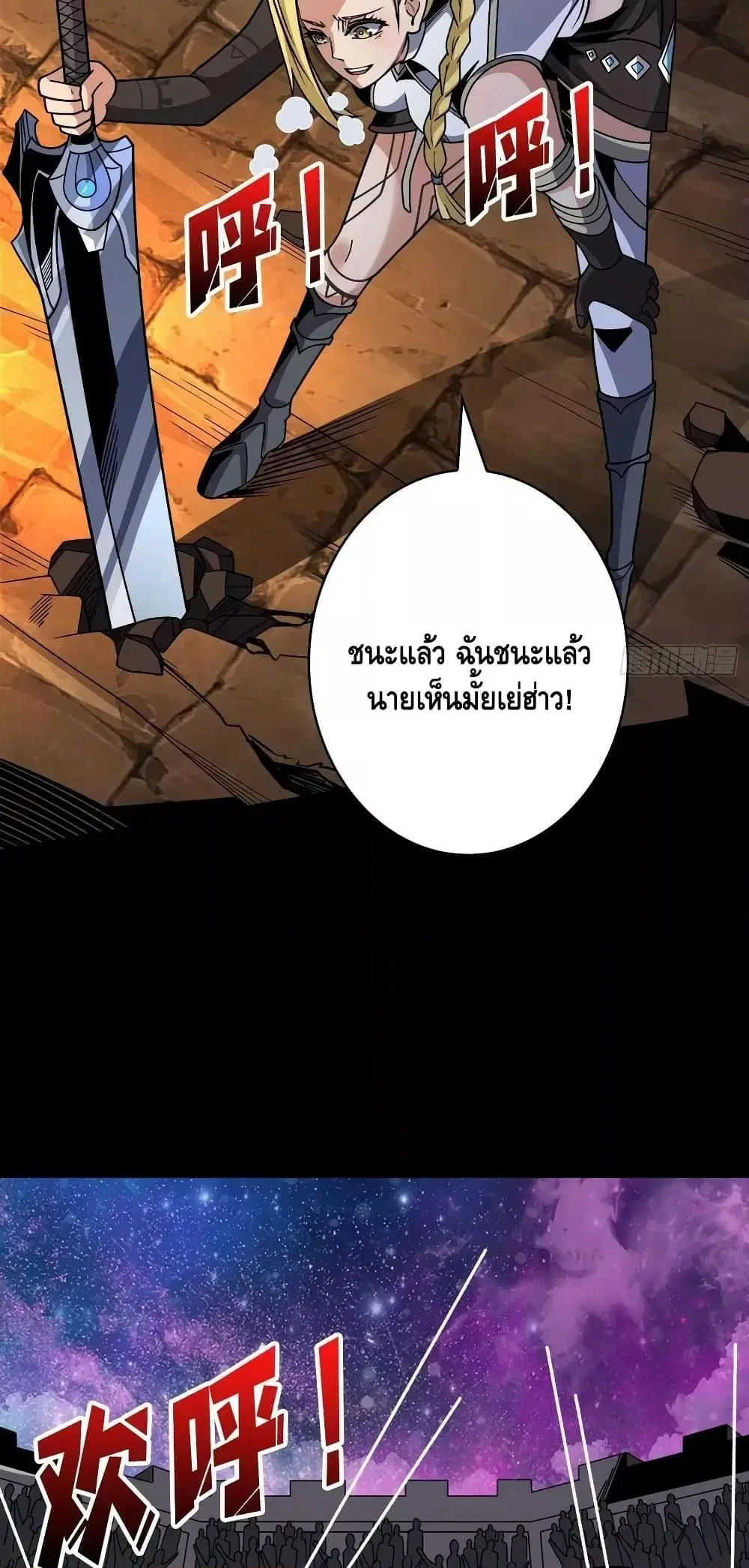 King Account at the Start ตอนที่ 276 หน้า 26