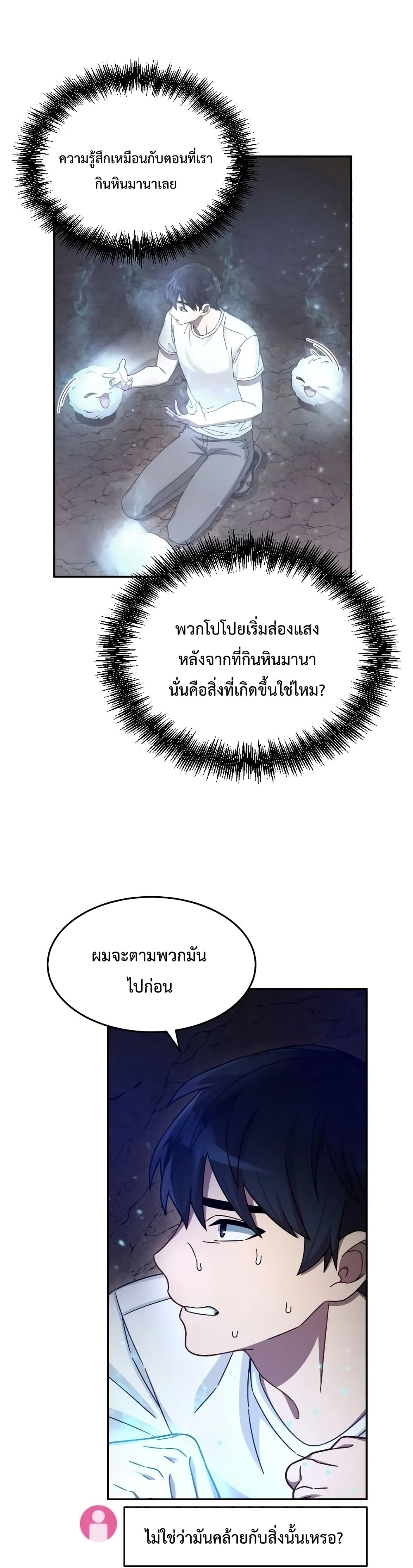 The Newbie Is Too Strong ตอนที่ 3 หน้า 34