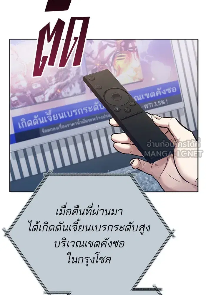 The S-Classes That I Raised (My S-Class Hunters) ตอนที่ 130 หน้า 108