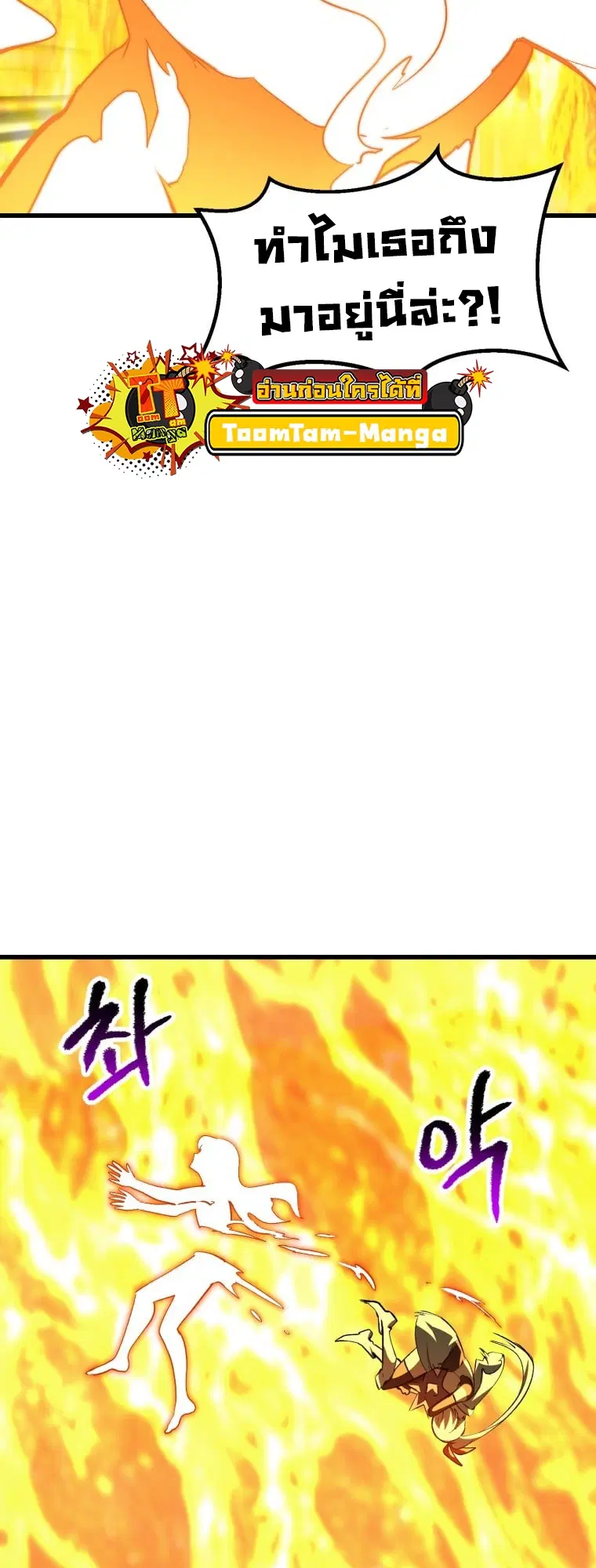 Survival Of Blade King ตอนที่ 182 หน้า 70