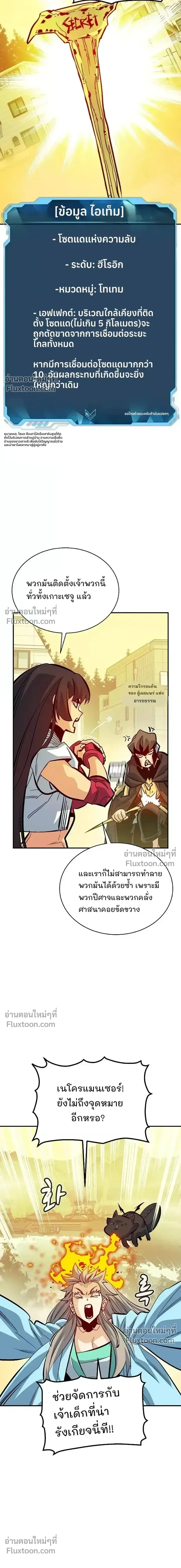 The Lone Necromancer ตอนที่ 171 หน้า 4