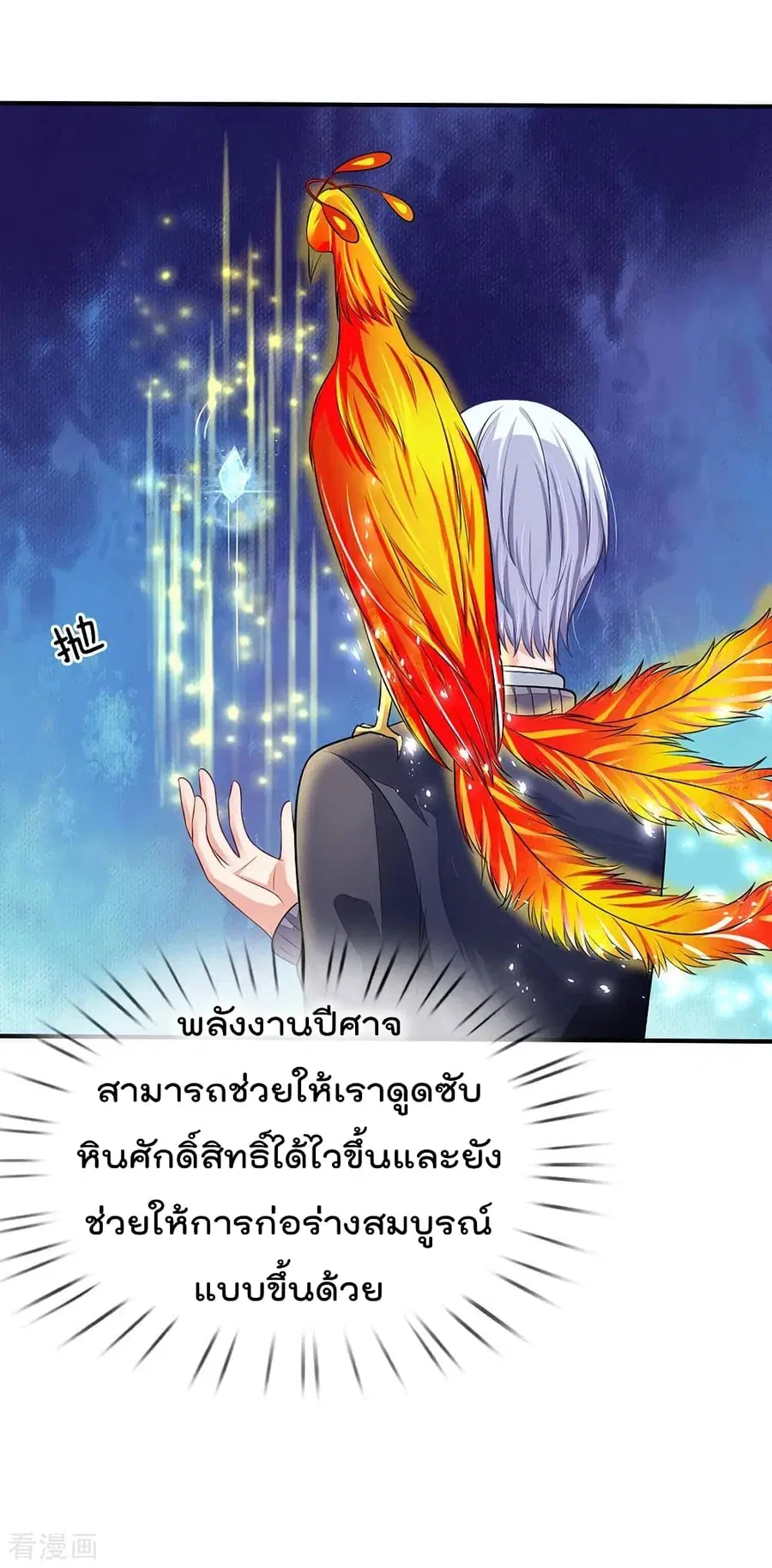 I’m the Great Immortal ตอนที่ 67 หน้า 9