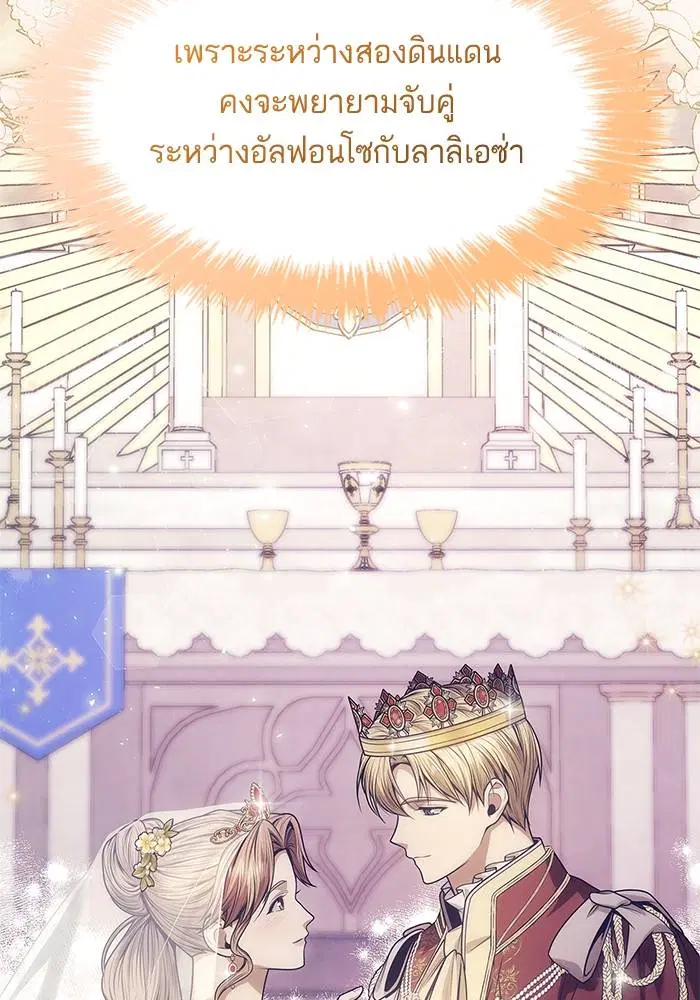 Sister I Am the Queen in This Life ตอนที่ 46 หน้า 158