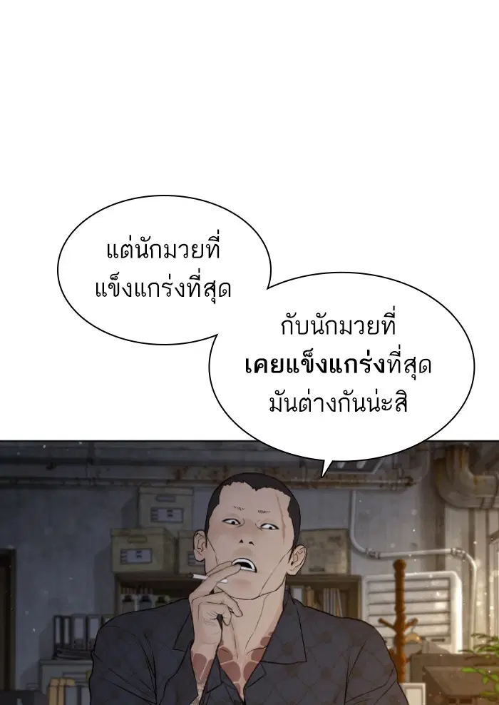 How to Fight ตอนที่ 125 หน้า 75