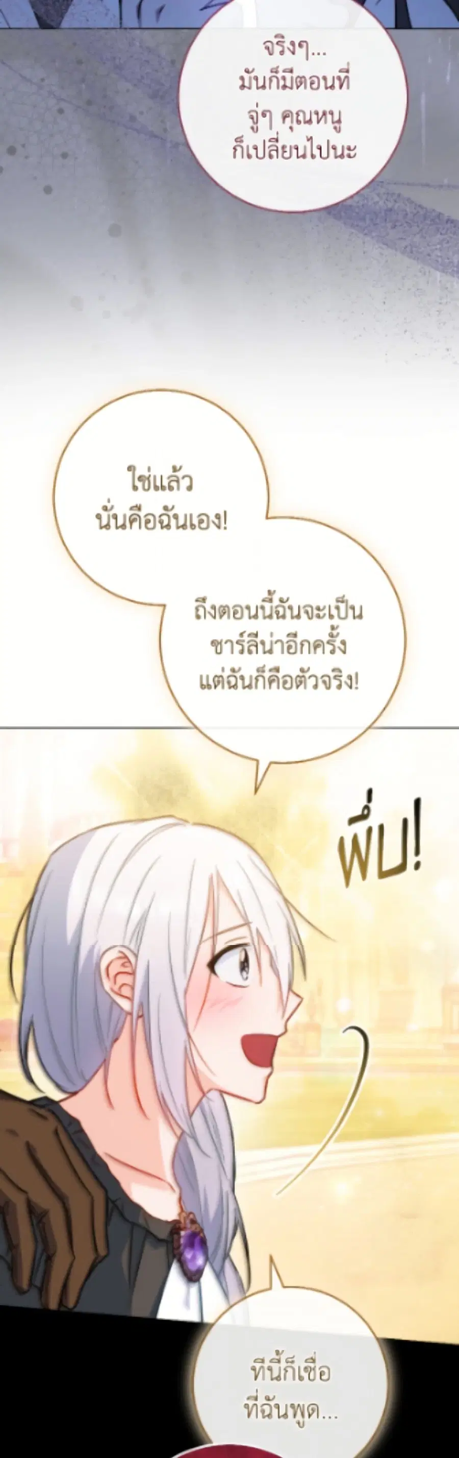 The Young Lady Is a Royal Chef ตอนที่ 185 หน้า 31