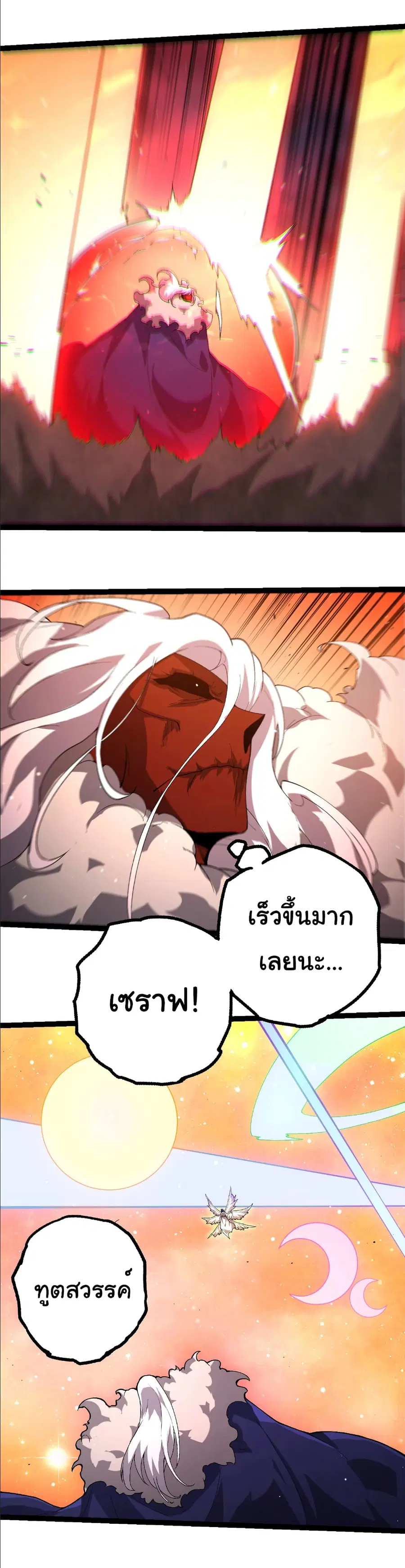 Evolution from the Big Tree ตอนที่ 429 หน้า 9
