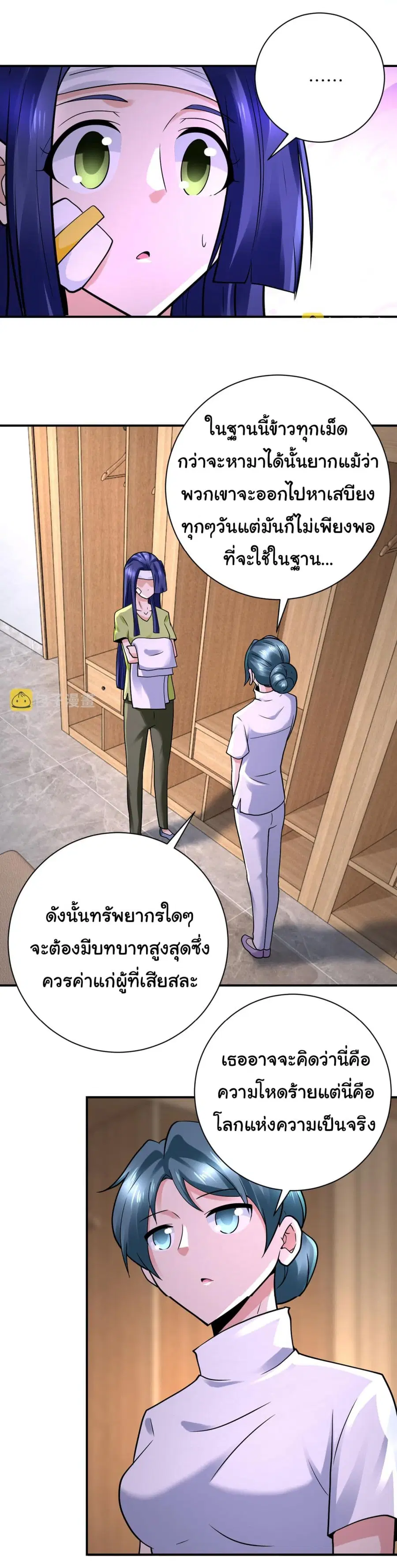 Apocalyptic Super System ตอนที่ 333 หน้า 12