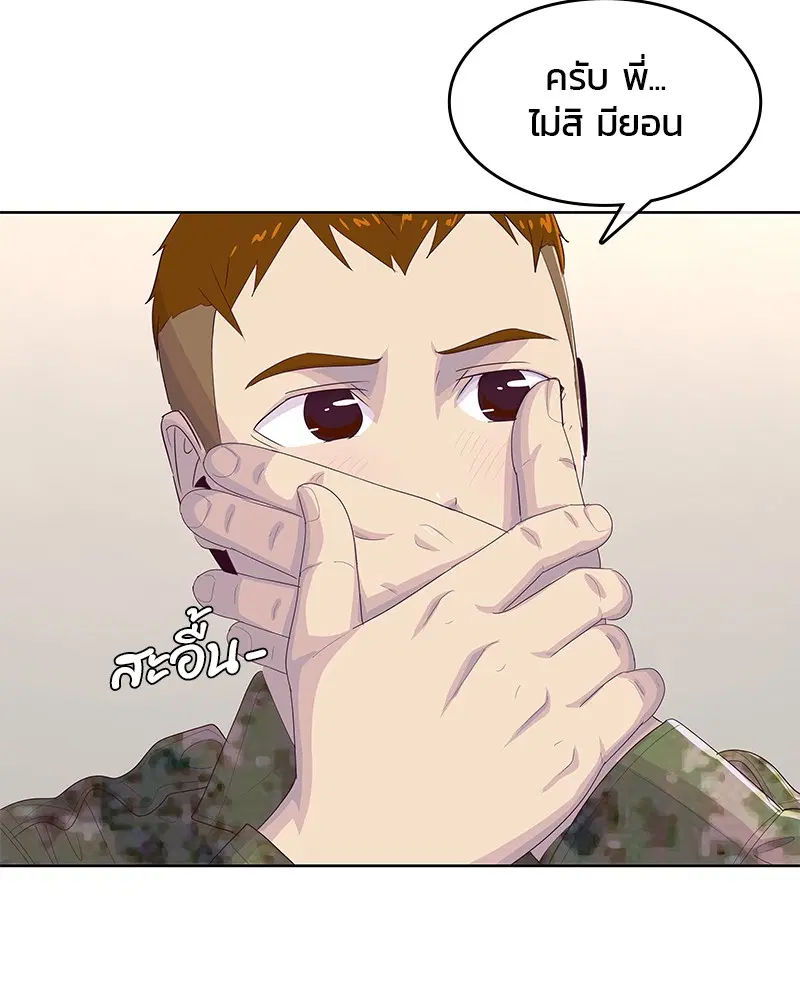 Kitchen Soldier ตอนที่ 174 หน้า 72
