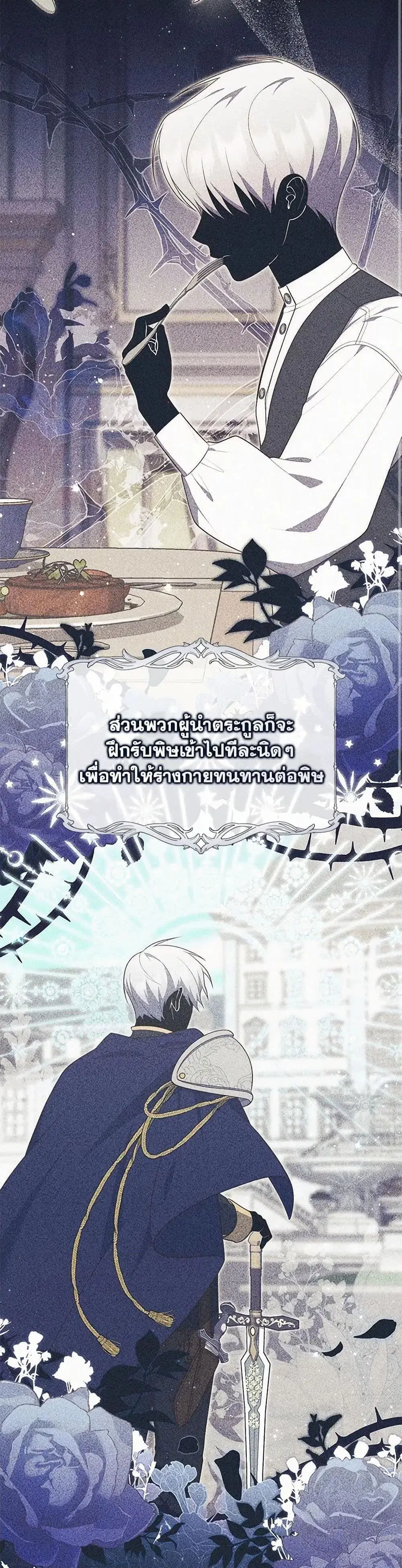 A Princess Who Reads Fortune ตอนที่ 76 หน้า 6