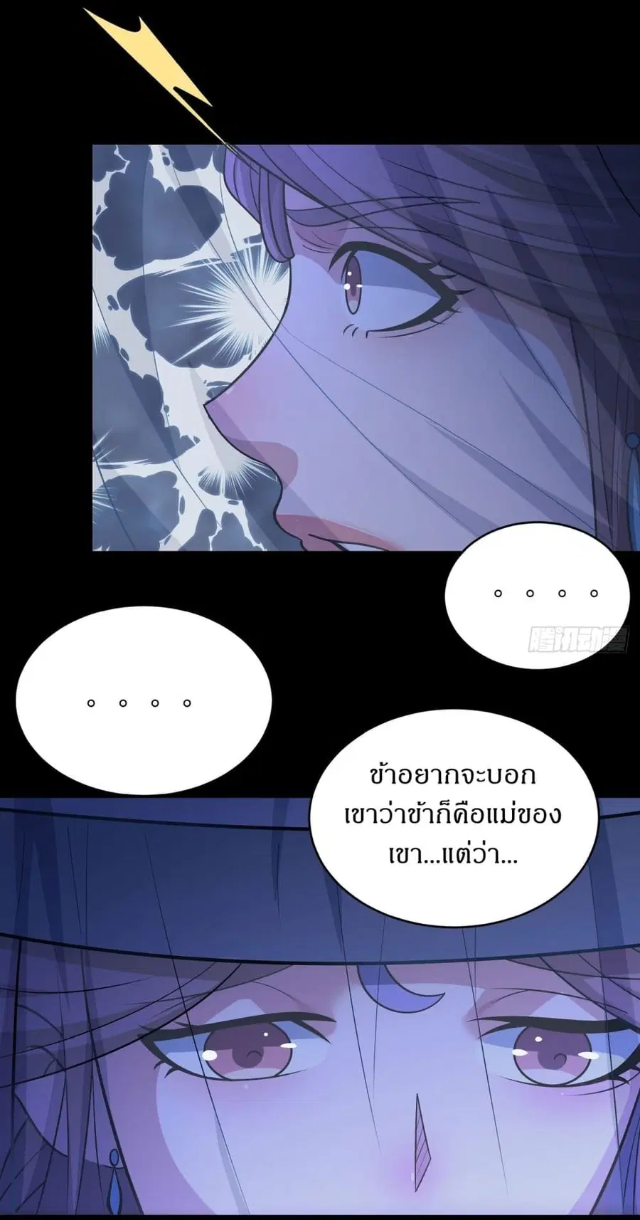 God of Martial Arts ตอนที่ 560 หน้า 7
