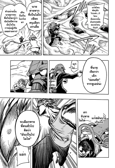 My Hero Academia ตอนที่ 79 หน้า 13