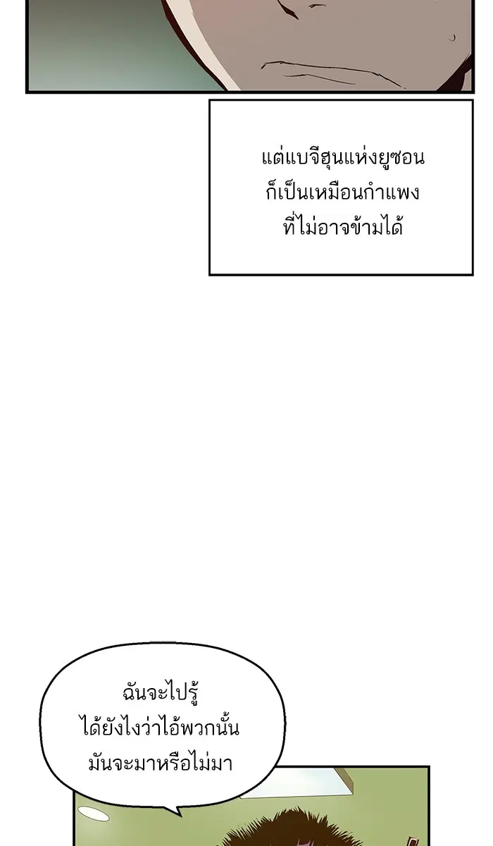 Weak Hero ตอนที่ 12 หน้า 77