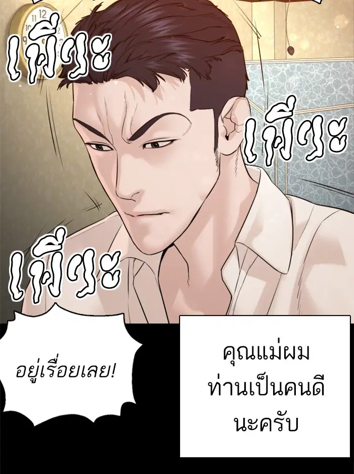 How to Fight ตอนที่ 95 หน้า 24