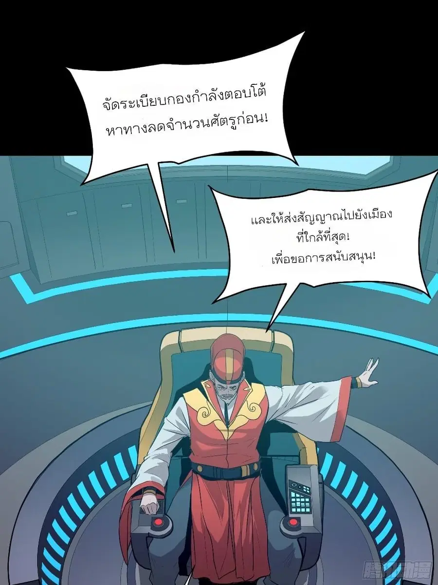 Legend of Star General ตอนที่ 71 หน้า 53