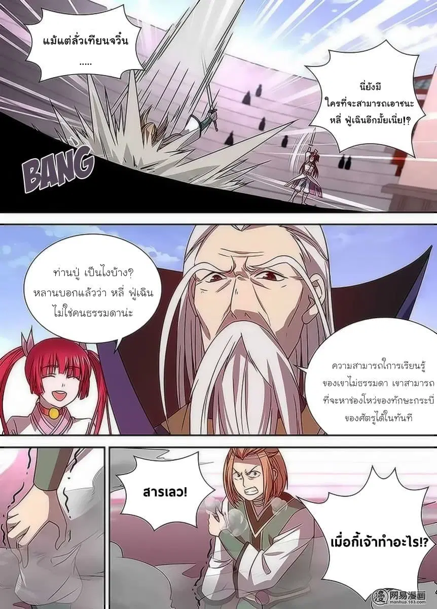 Yong Heng Zhi Zun ตอนที่ 32 หน้า 11