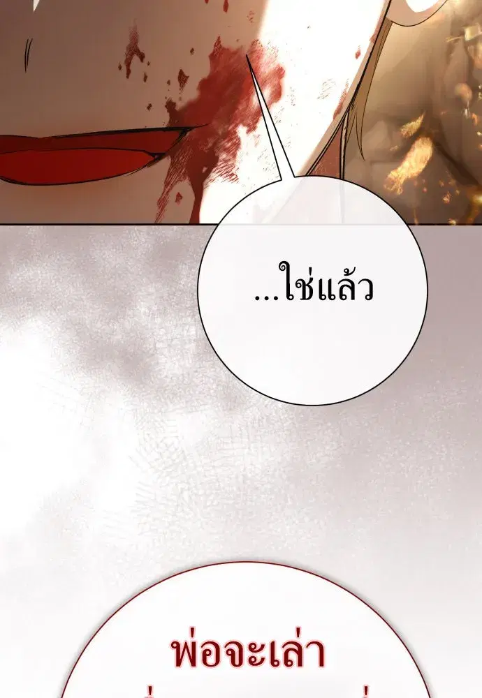 Your Throne ตอนที่ 197 หน้า 109