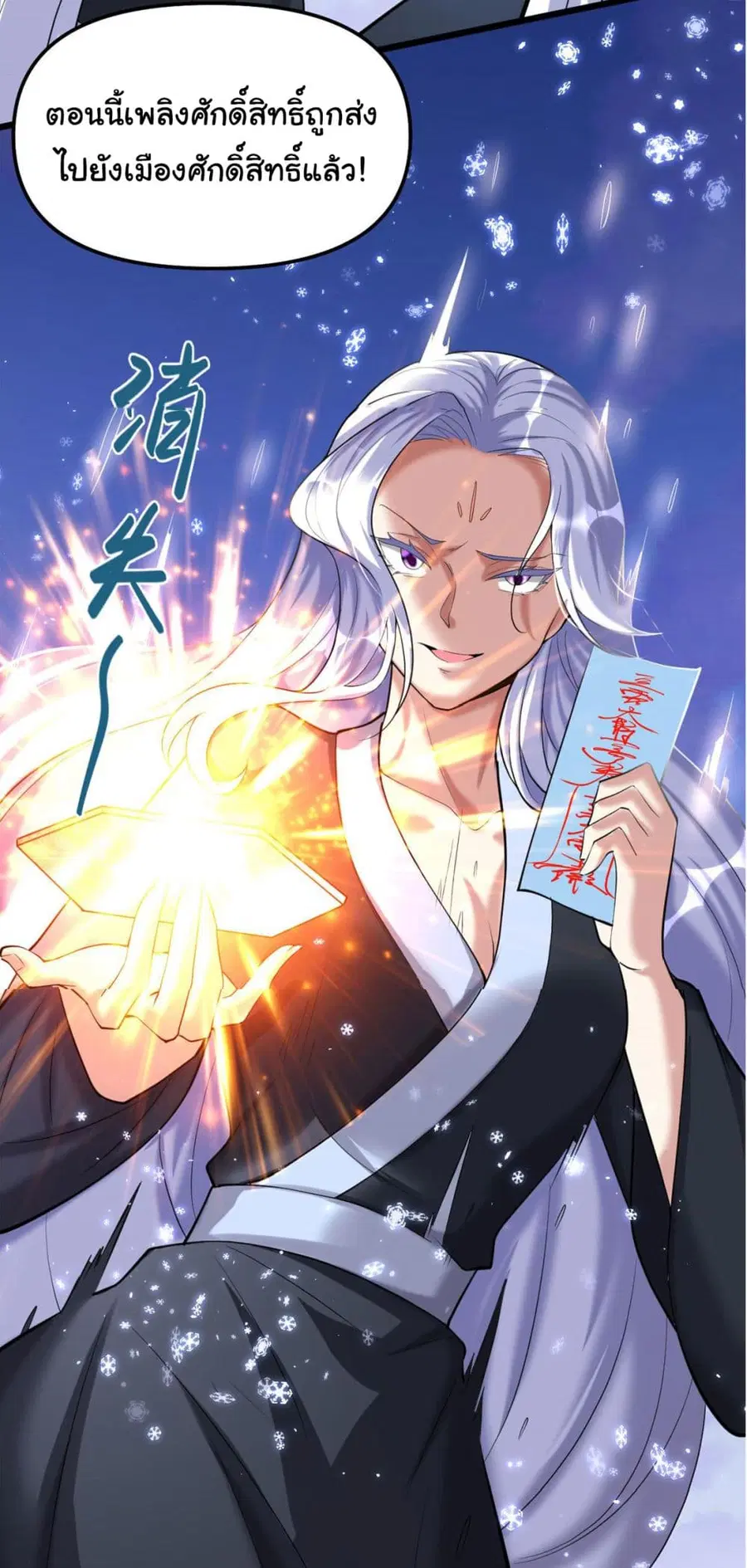 I might be A Fake Fairy ตอนที่ 267 หน้า 16
