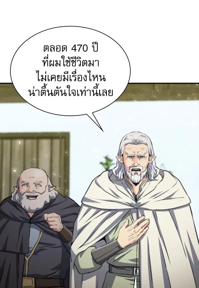 The Druid of Seoul Station ตอนที่ 160 หน้า 124