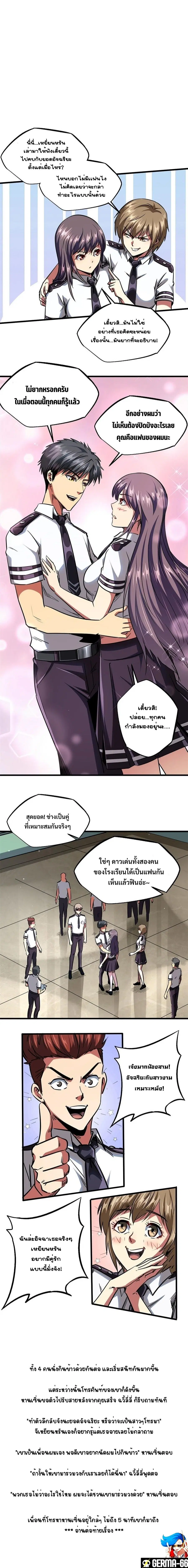 Super Gene ตอนที่ 69 หน้า 5