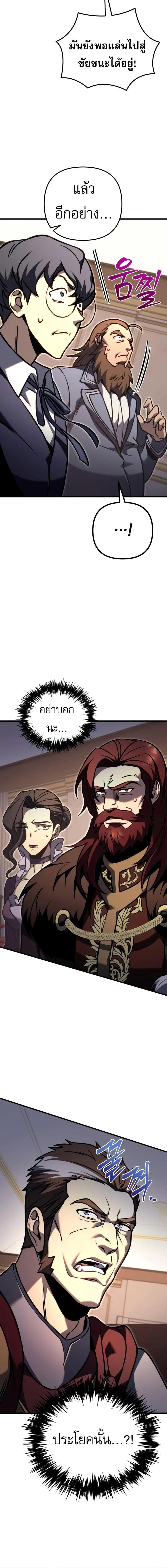 Regressor of the Fallen Family เพลิงสงครามหวนจุติ ตอนที่ 81 หน้า 26