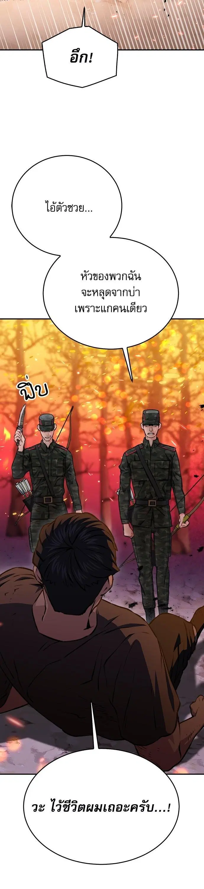 Seoul Station Druid ตอนที่ 155 หน้า 13