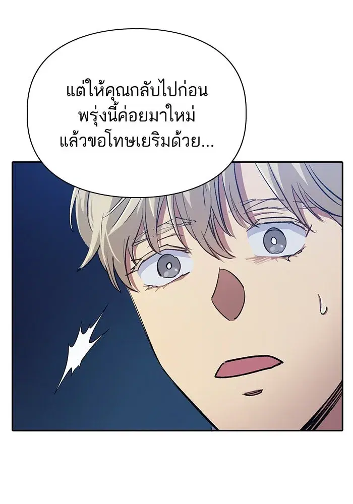 The S-Classes That I Raised (My S-Class Hunters) ตอนที่ 75 หน้า 97
