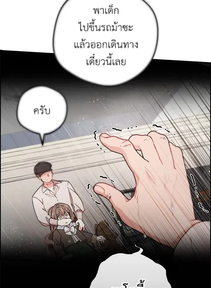 The Villainess Is Shy In Receiving Love – นางร้ายขี้อายเมื่อได้รับความรัก ตอนที่ 12 หน้า 84
