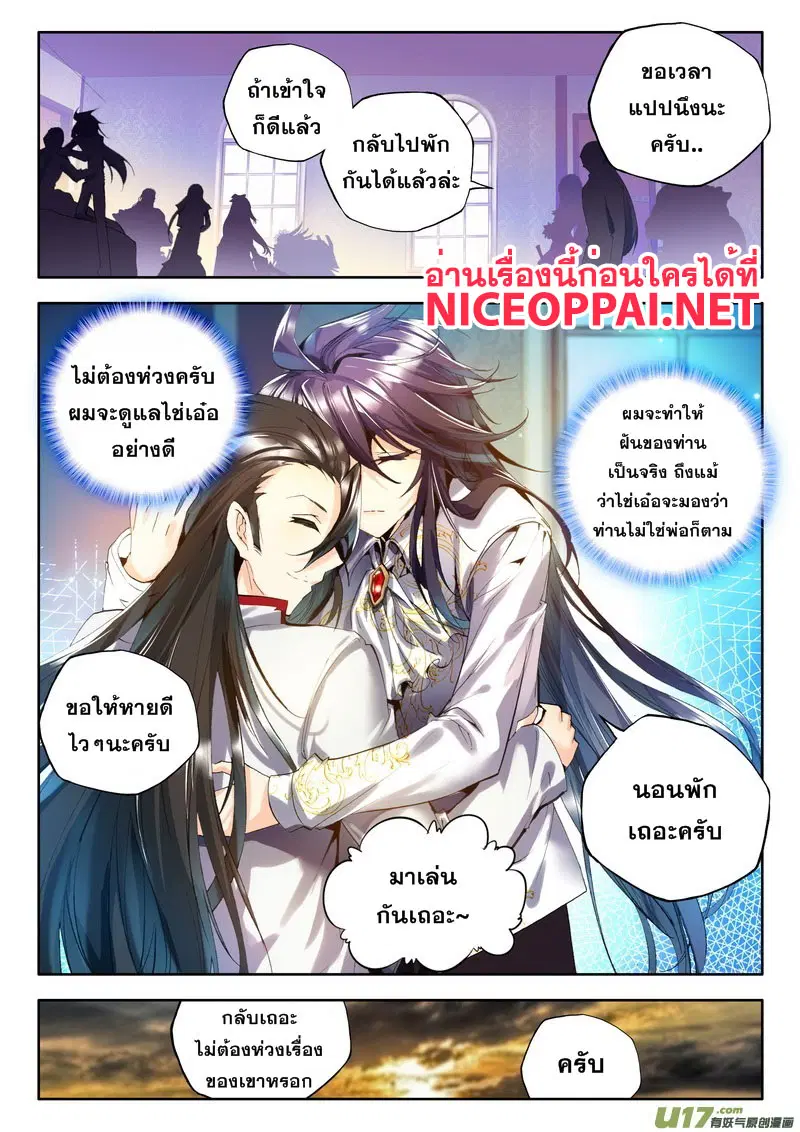 Shen Yin Wang Zuo ตอนที่ 58 หน้า 9