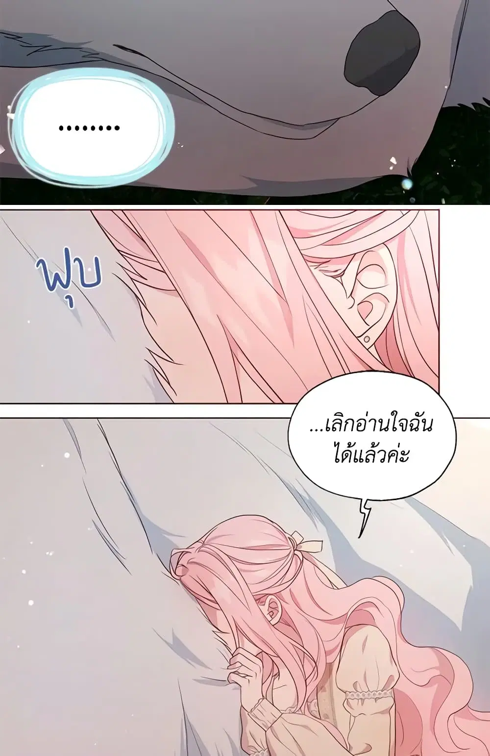 Seduce the Villain’s Father ตอนที่ 83 หน้า 32