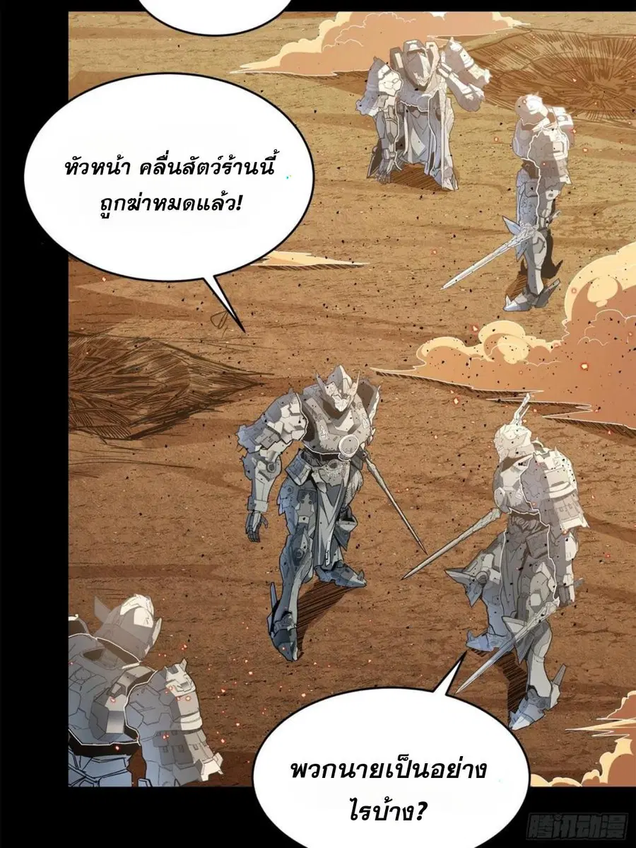 Legend of Star General ตอนที่ 122 หน้า 46