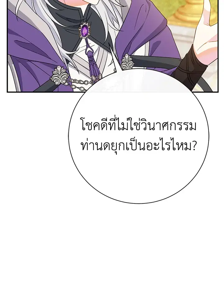 The Villain’s Match Is Too Perfect – คู่ดูตัวของนางร้ายเพอร์เฟกต์เกินไป ตอนที่ 19 หน้า 10