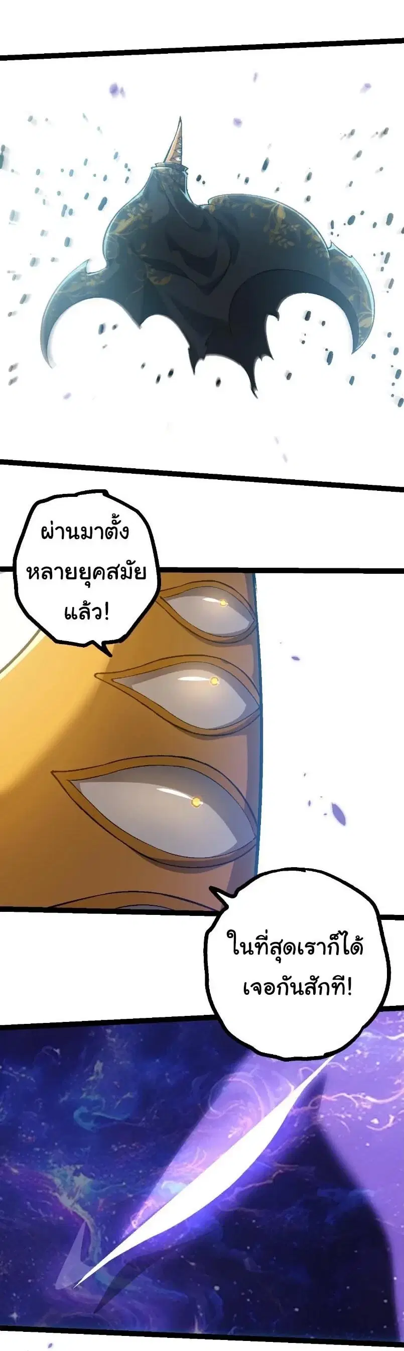 Evolution from the Big Tree ตอนที่ 531 หน้า 5