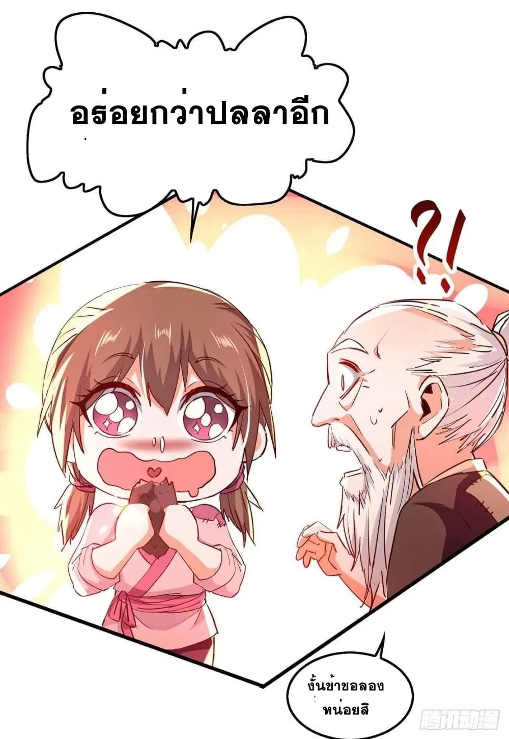 Return of Divine Emperor ตอนที่ 223 หน้า 26