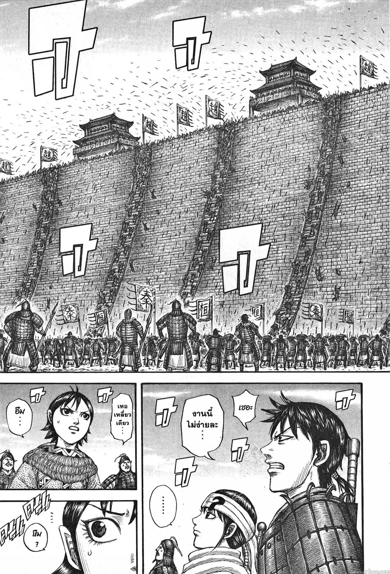 Kingdom ตอนที่ 702 หน้า 11