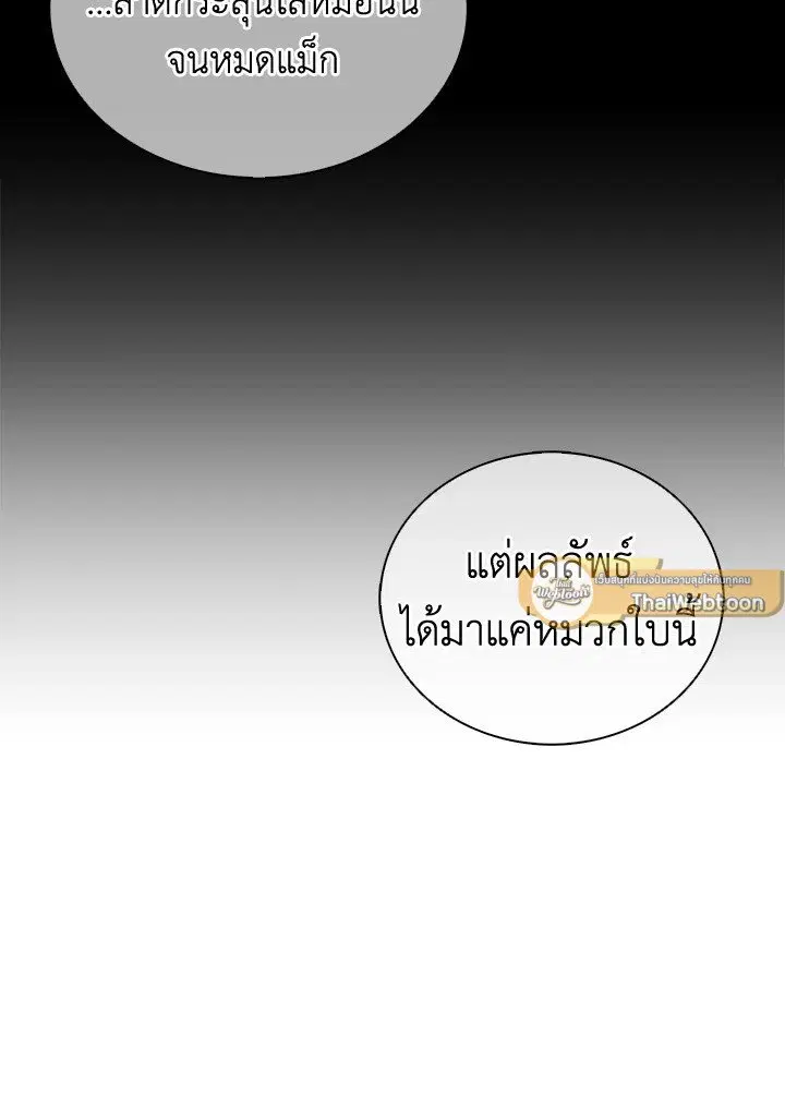 Arcane Sniper ตอนที่ 162 หน้า 68