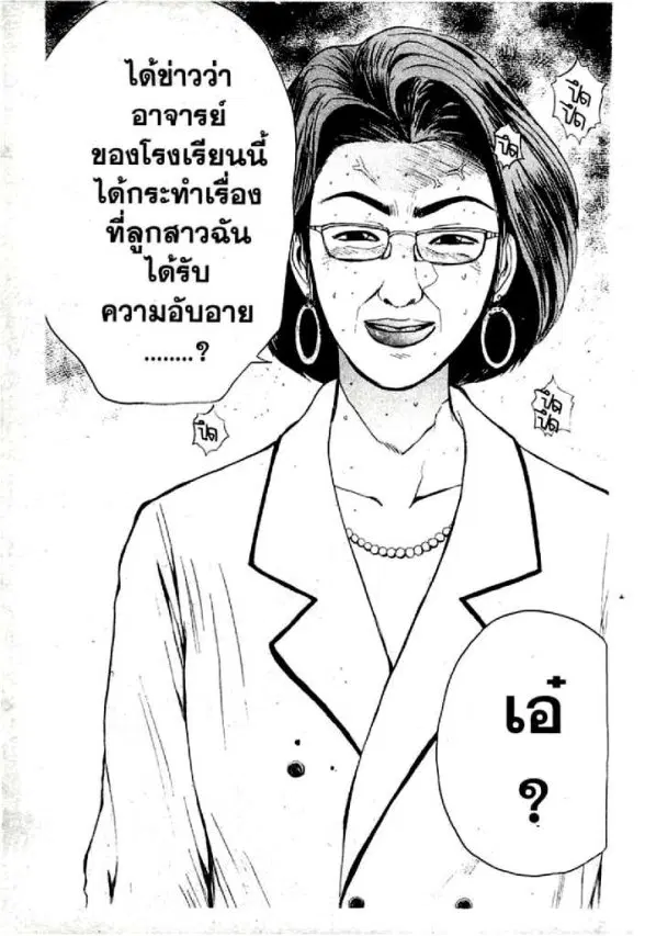 GTO : Great Teacher Onizuka ตอนที่ 22 หน้า 15