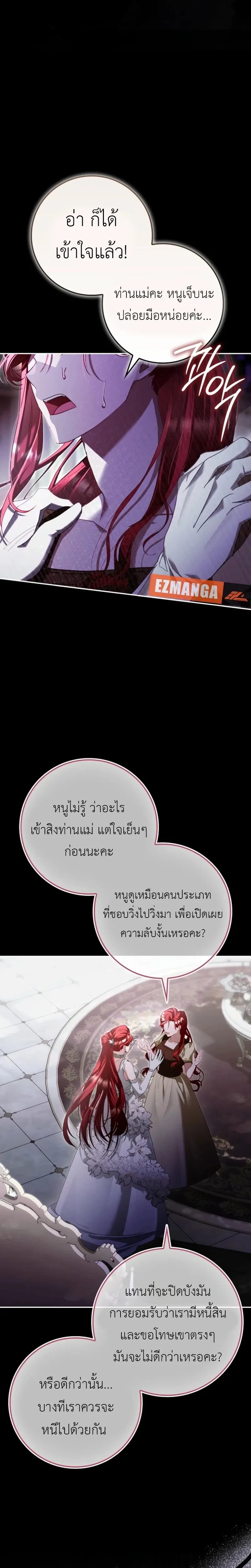 A Sham Marriage with Unexpected Benefits – การแต่งงานจอมปลอมที่มาพร้อมกับผลประโยชน์ไม่คาดฝัน ตอนที่ 3 หน้า 4