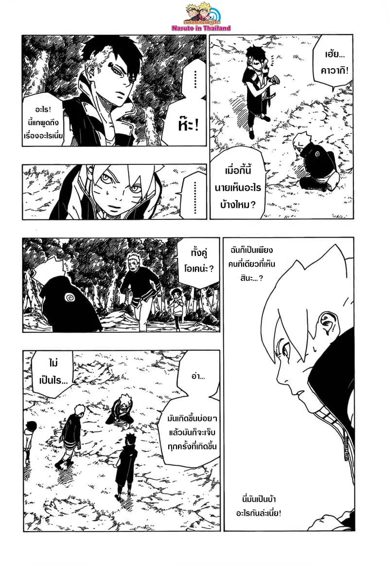 Boruto: Naruto Next Generations – โบรูโตะ: นารูโตะ เน็กซ์ เจนเนเรชั่น ตอนที่ 30 หน้า 29