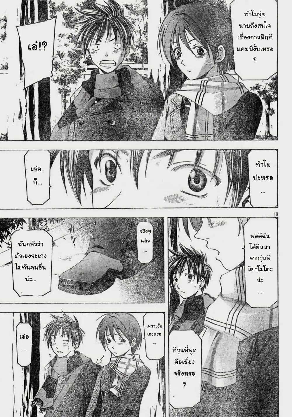 Suzuka ตอนที่ 83 หน้า 13