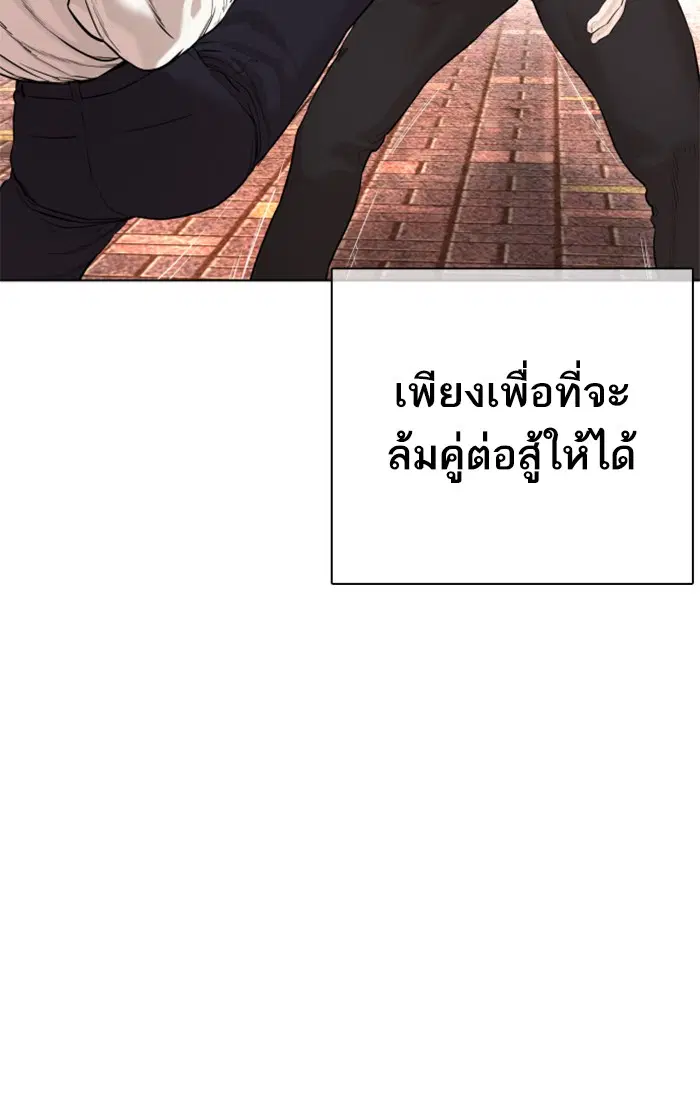 How to Fight ตอนที่ 62 หน้า 37
