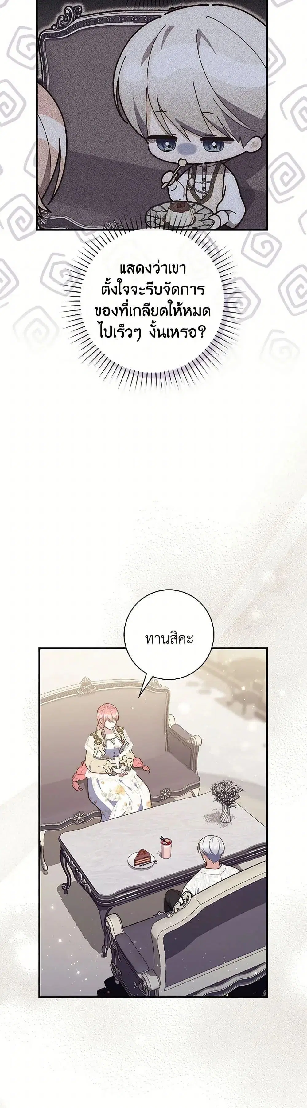 A Princess Who Reads Fortune ตอนที่ 73 หน้า 20