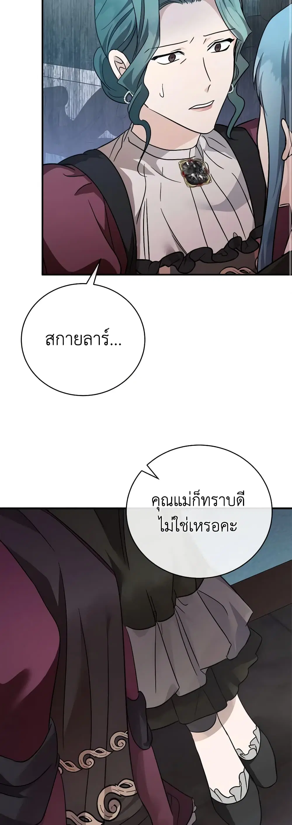 The Villainess Lives Again ตอนที่ 156 หน้า 35