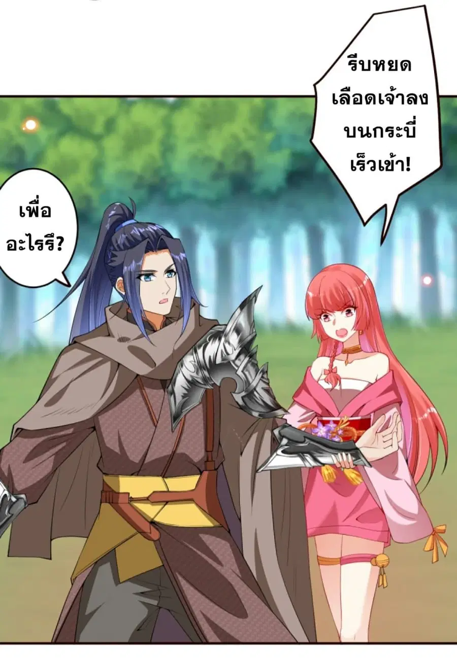 Against the Gods ตอนที่ 307 หน้า 2